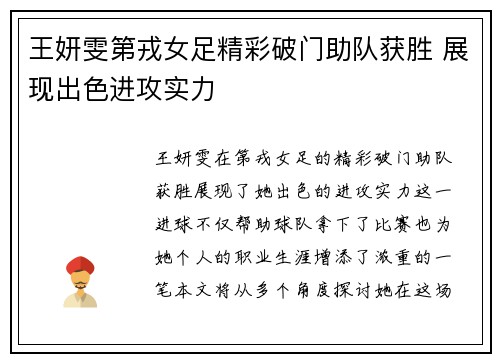 王妍雯第戎女足精彩破门助队获胜 展现出色进攻实力