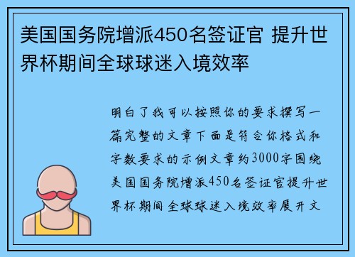 美国国务院增派450名签证官 提升世界杯期间全球球迷入境效率