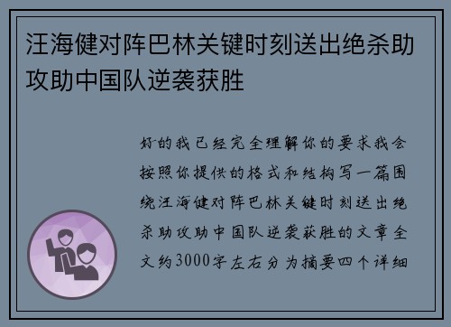 汪海健对阵巴林关键时刻送出绝杀助攻助中国队逆袭获胜