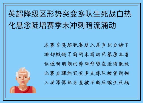 英超降级区形势突变多队生死战白热化悬念陡增赛季末冲刺暗流涌动
