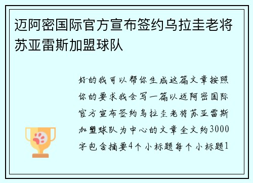 迈阿密国际官方宣布签约乌拉圭老将苏亚雷斯加盟球队