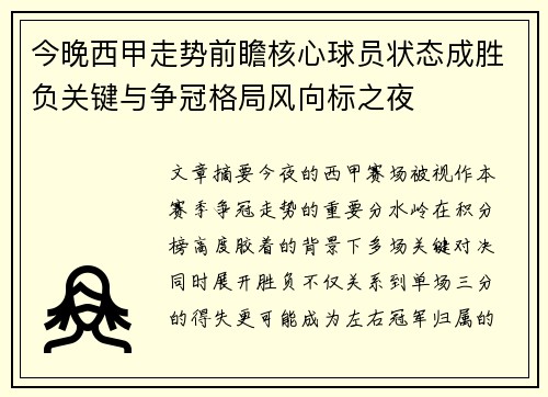 今晚西甲走势前瞻核心球员状态成胜负关键与争冠格局风向标之夜