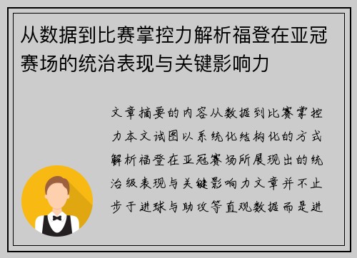 从数据到比赛掌控力解析福登在亚冠赛场的统治表现与关键影响力
