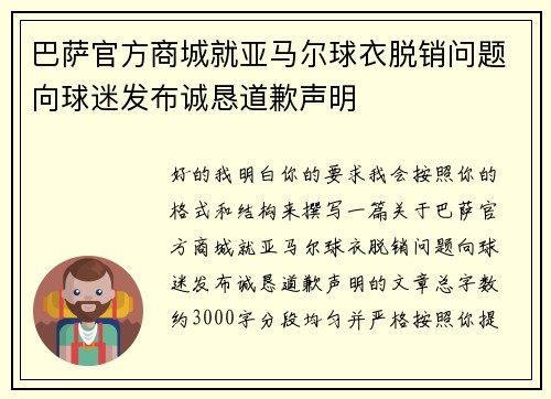 巴萨官方商城就亚马尔球衣脱销问题向球迷发布诚恳道歉声明