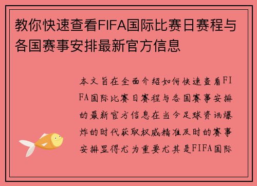 教你快速查看FIFA国际比赛日赛程与各国赛事安排最新官方信息