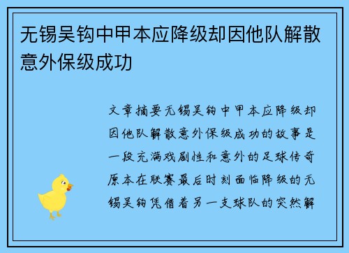 无锡吴钩中甲本应降级却因他队解散意外保级成功
