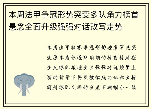 本周法甲争冠形势突变多队角力榜首悬念全面升级强强对话改写走势
