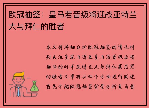 欧冠抽签：皇马若晋级将迎战亚特兰大与拜仁的胜者